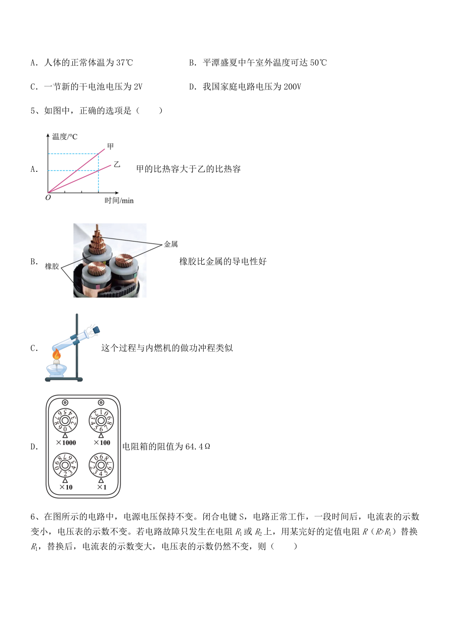 精品解析2022年人教版九年级物理第十六章电压-电阻综合训练练习题(无超纲).docx_第2页