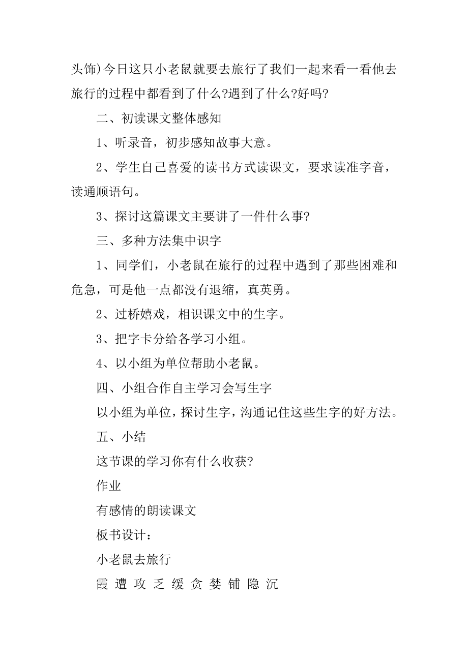 小学二年级语文活动课教案汇编.docx_第2页