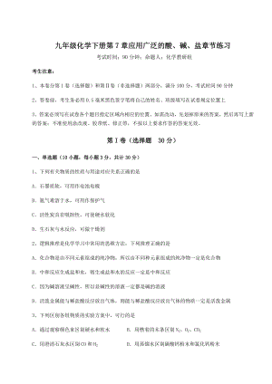 2022年沪教版(全国)九年级化学下册第7章应用广泛的酸、碱、盐章节练习试题(名师精选).docx