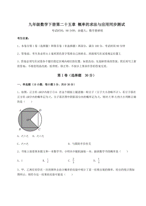 2022年精品解析京改版九年级数学下册第二十五章-概率的求法与应用同步测试试题(含解析).docx