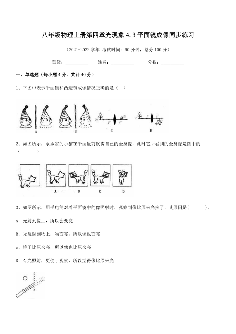 精品解析：2021年最新人教版八年级物理上册第四章光现象4.3平面镜成像同步练习试卷(无超纲).docx_第2页