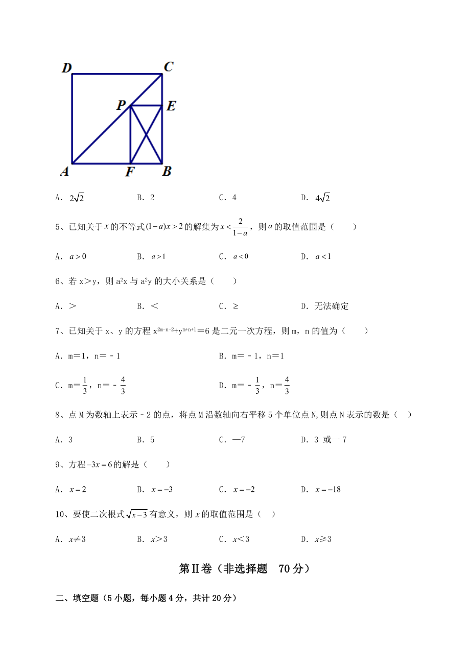 【真题汇编】2022年吉林省长春市南关区中考数学模拟真题练习-卷(Ⅱ)(含答案及详解).docx_第2页