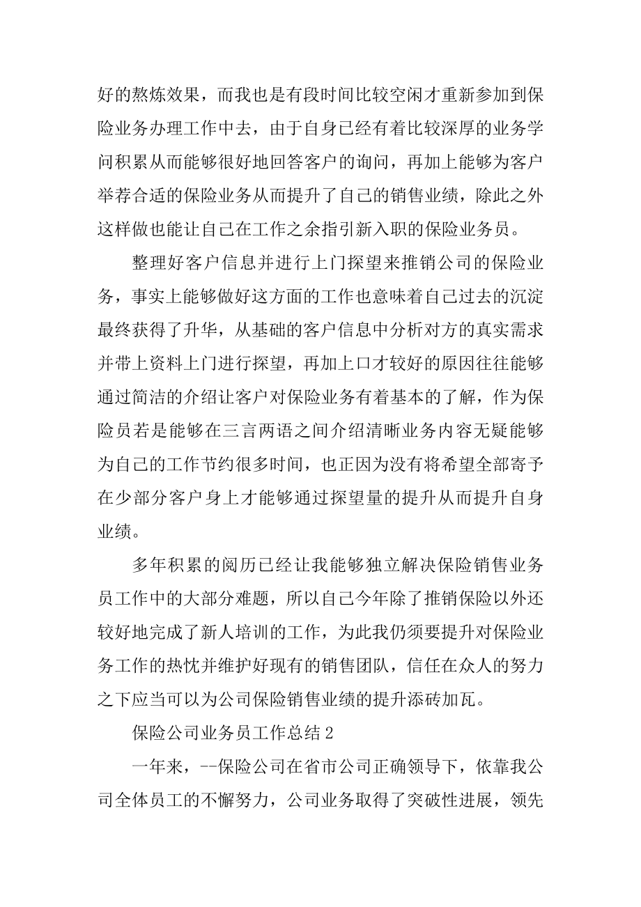 保险公司业务员工作总结5篇范本.docx_第2页