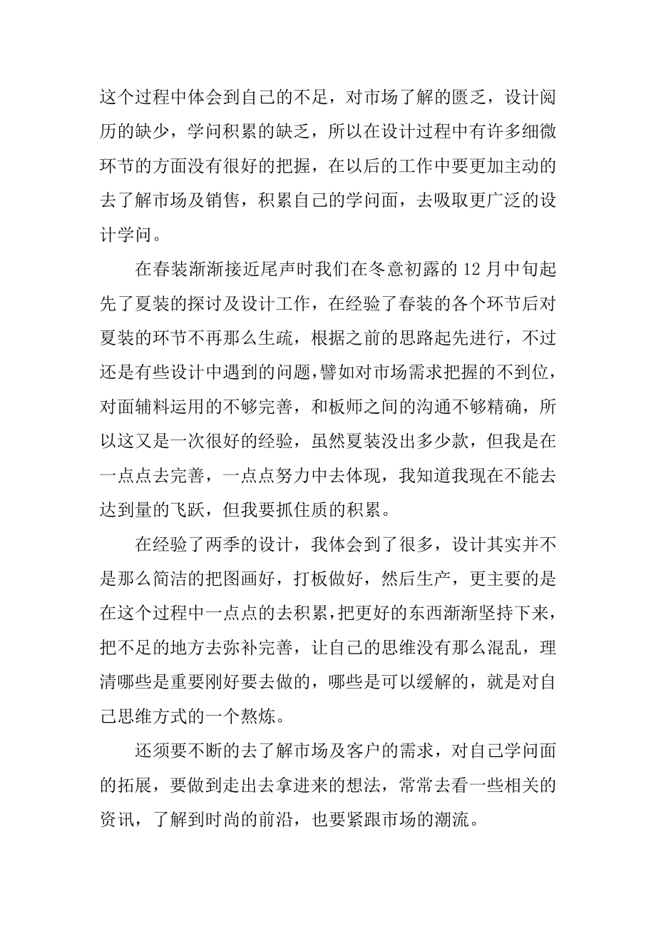 最新设计师年度工作总结精编.docx_第2页