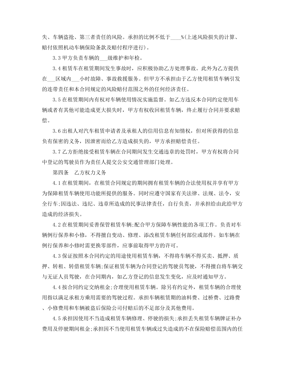 最新个人汽车租赁合同参考合集.docx_第2页