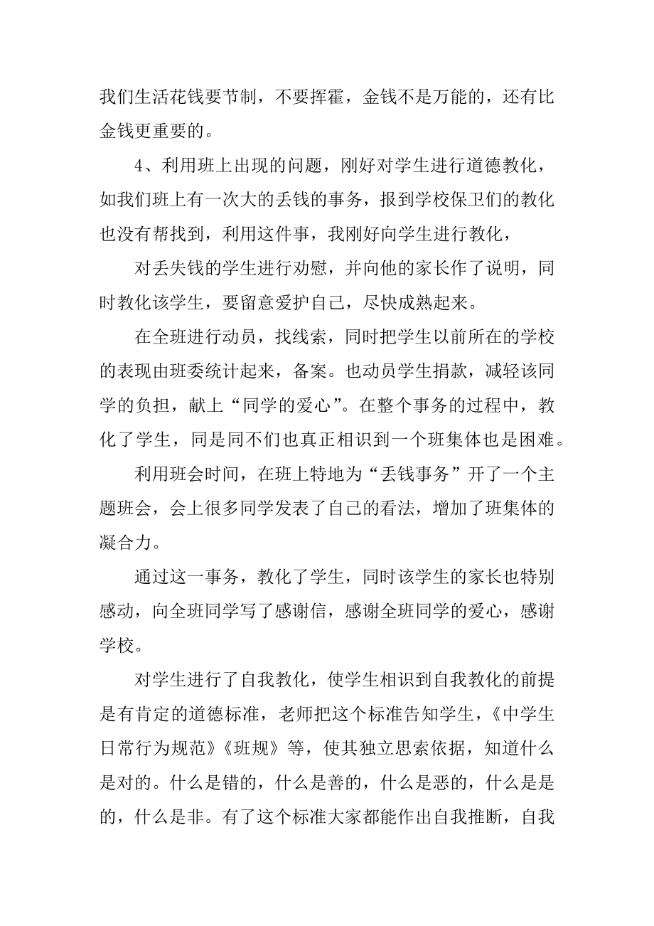 2021高中班主任工作总结和计划例文.docx_第2页