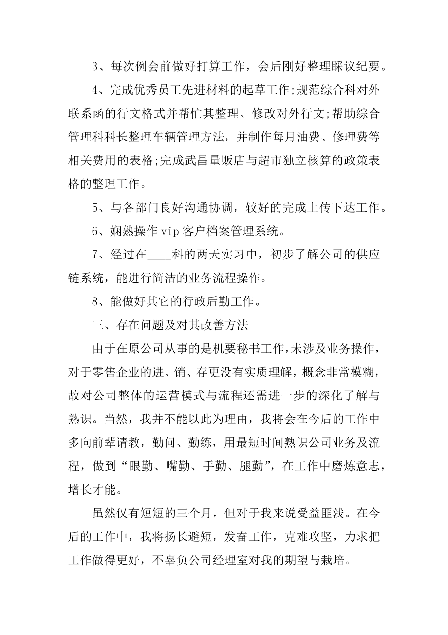 普通员工2022个人工作总结600字优质.docx_第2页