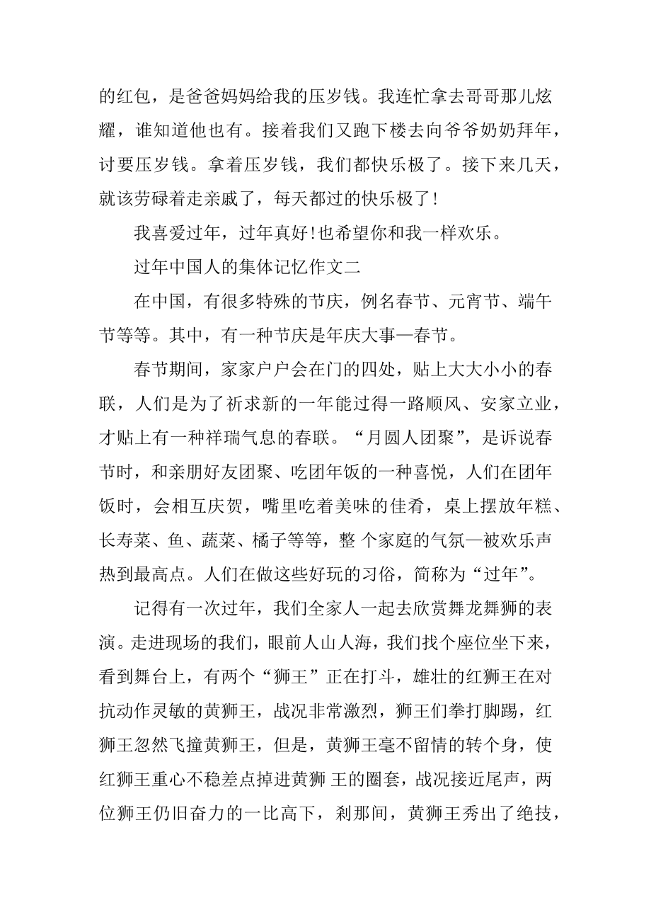 中学生过年中国人的集体记忆作文600字汇编.docx_第2页