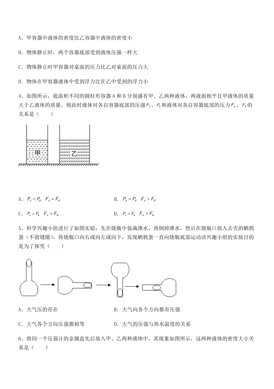 精品解析2021-2022学年人教版八年级物理下册第九章-压强单元测试练习题(精选).docx_第2页