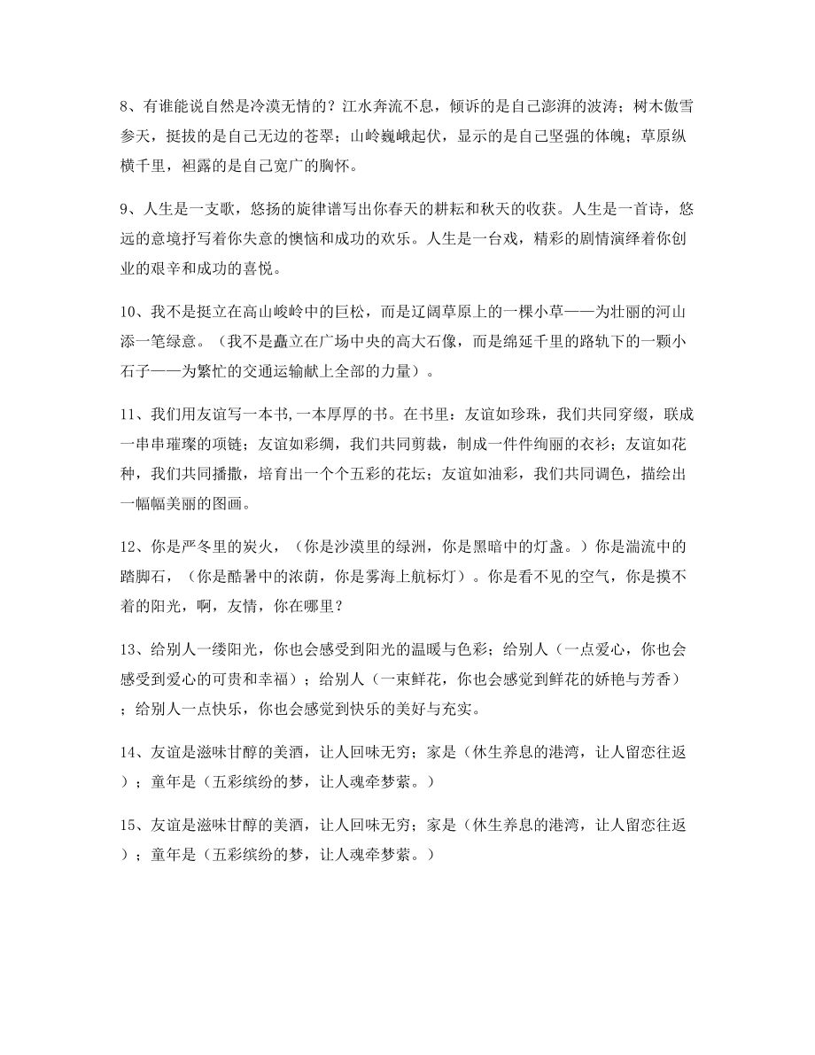 名师整理小学语文仿写句参考小升初必看.docx_第2页