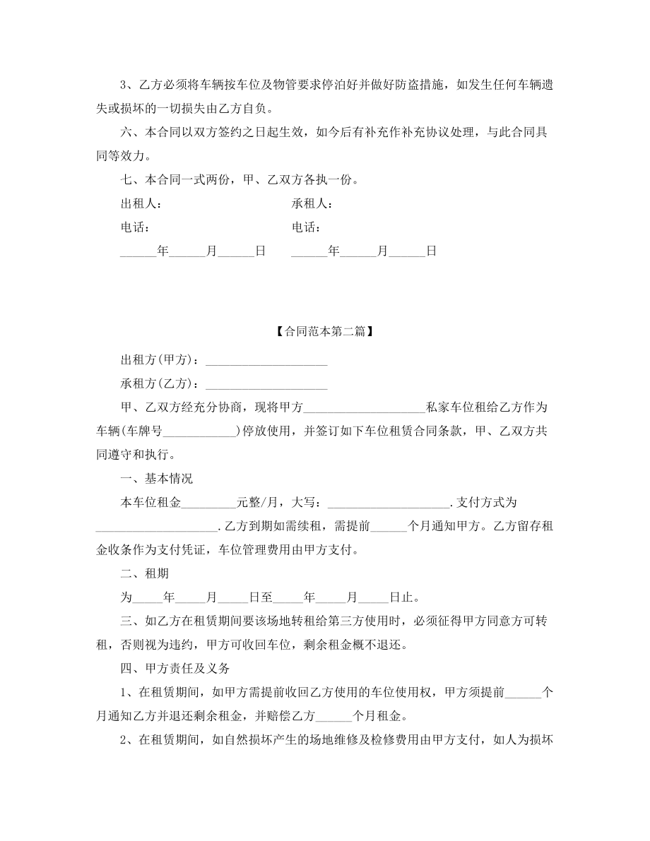 停车位出租标准模板参考精选五篇合集.docx_第2页