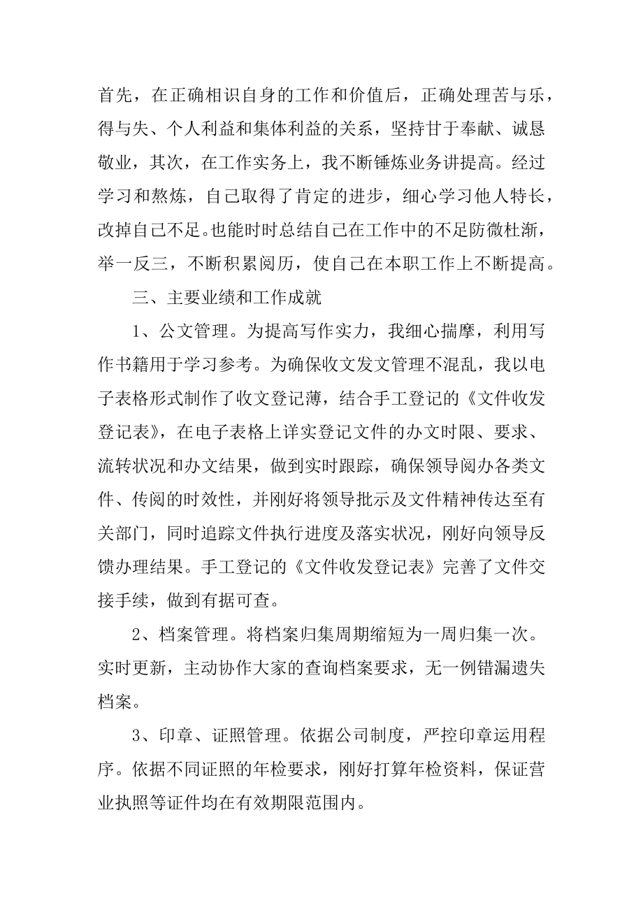 行政主管年终个人工作总结范文.docx_第2页