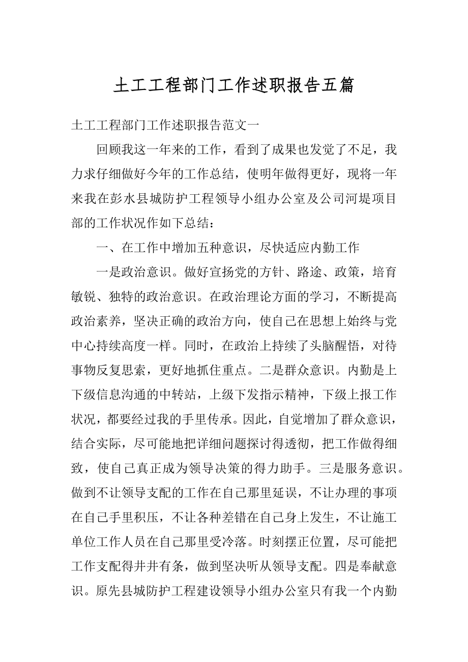 土工工程部门工作述职报告五篇汇编.docx_第1页