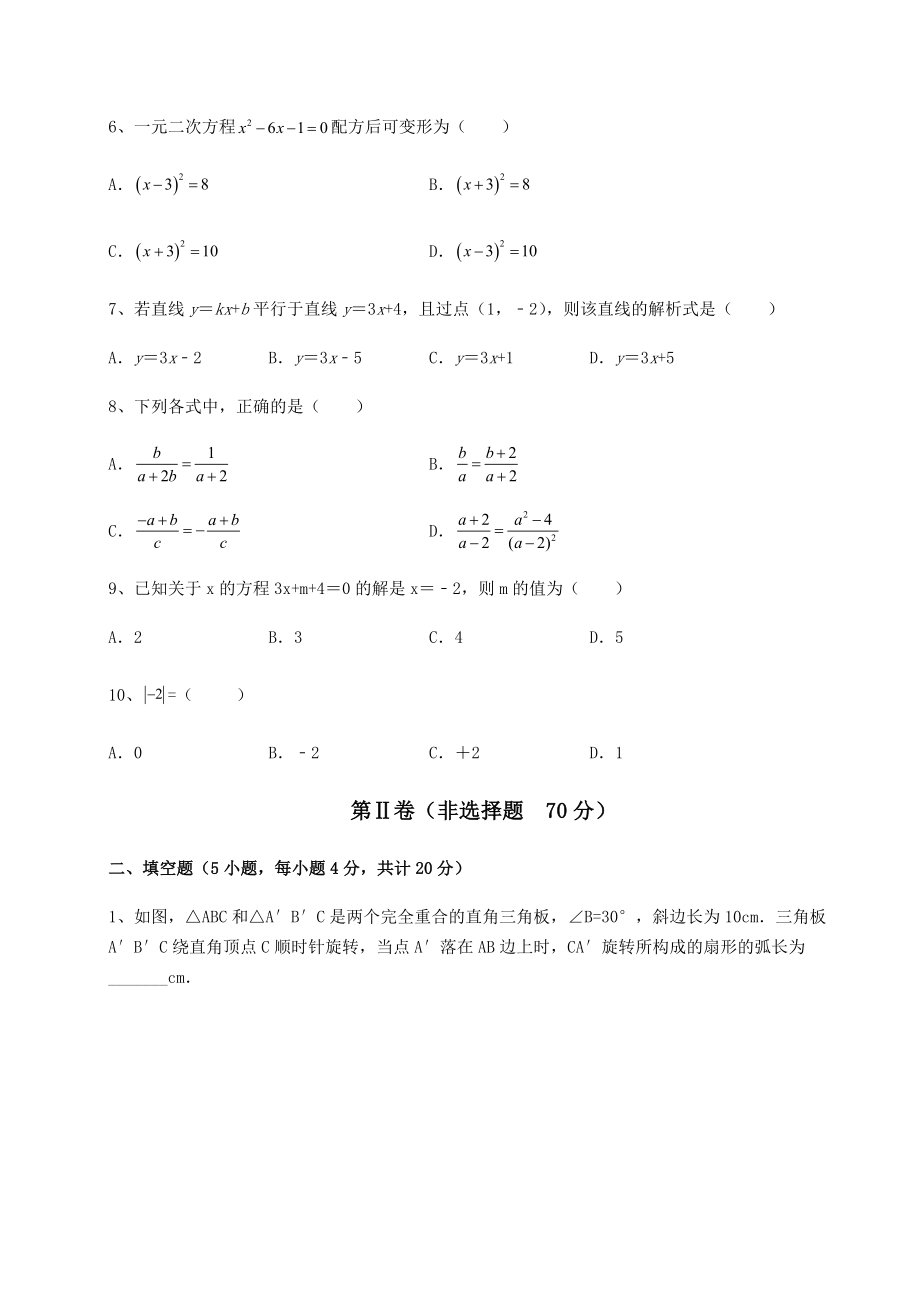 【真题汇总卷】2022年山东省寿光市中考数学历年真题定向练习-卷(Ⅰ)(精选).docx_第2页