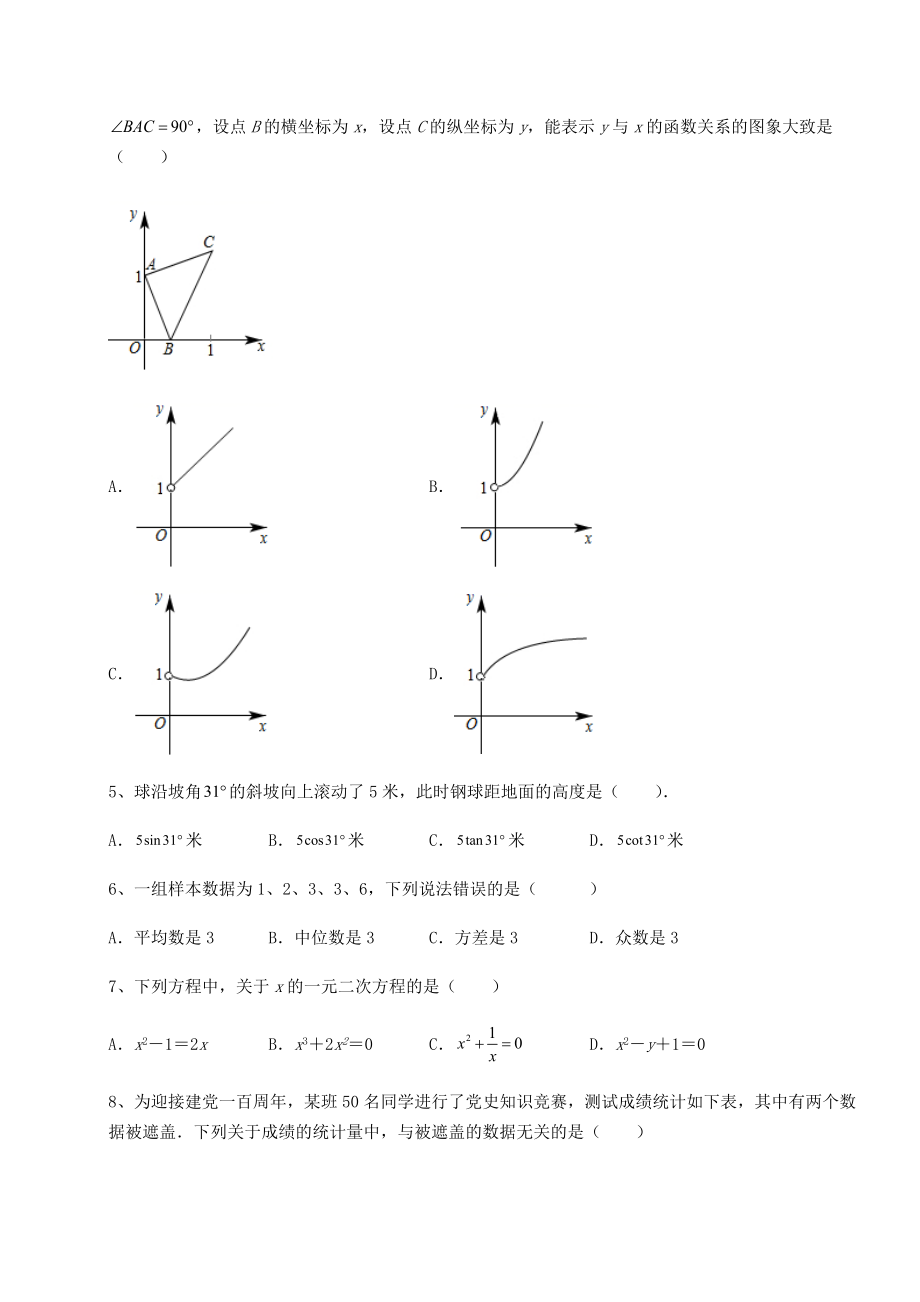 真题汇总：2022年最新中考数学模拟考试-A卷(含答案详解).docx_第2页