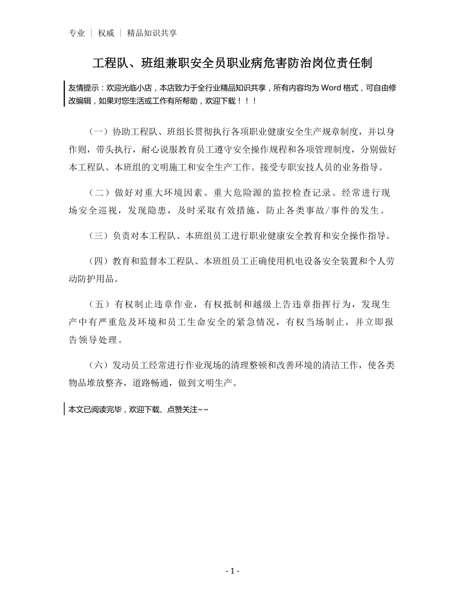 工程队、班组兼职安全员职业病危害防治岗位责任制.docx_第1页