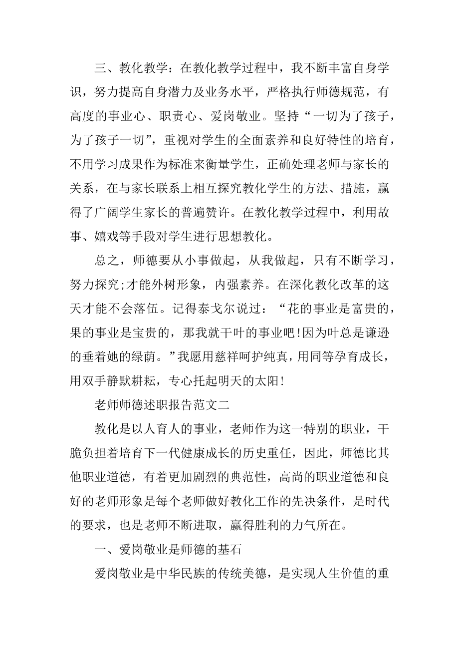 教师师德述职报告五篇格式精编.docx_第2页