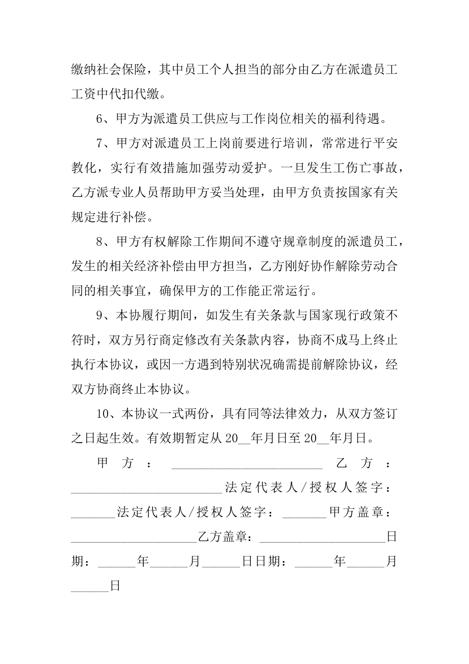 工人的简单劳务合同范本精选.docx_第2页