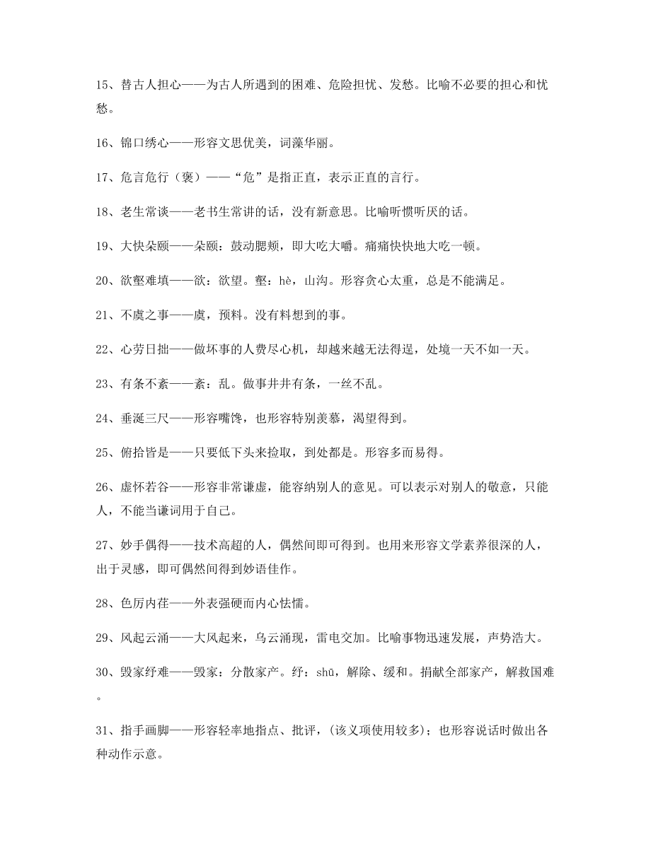 【学霸笔记】高中必备常用高频成语(大全含释义).docx_第2页