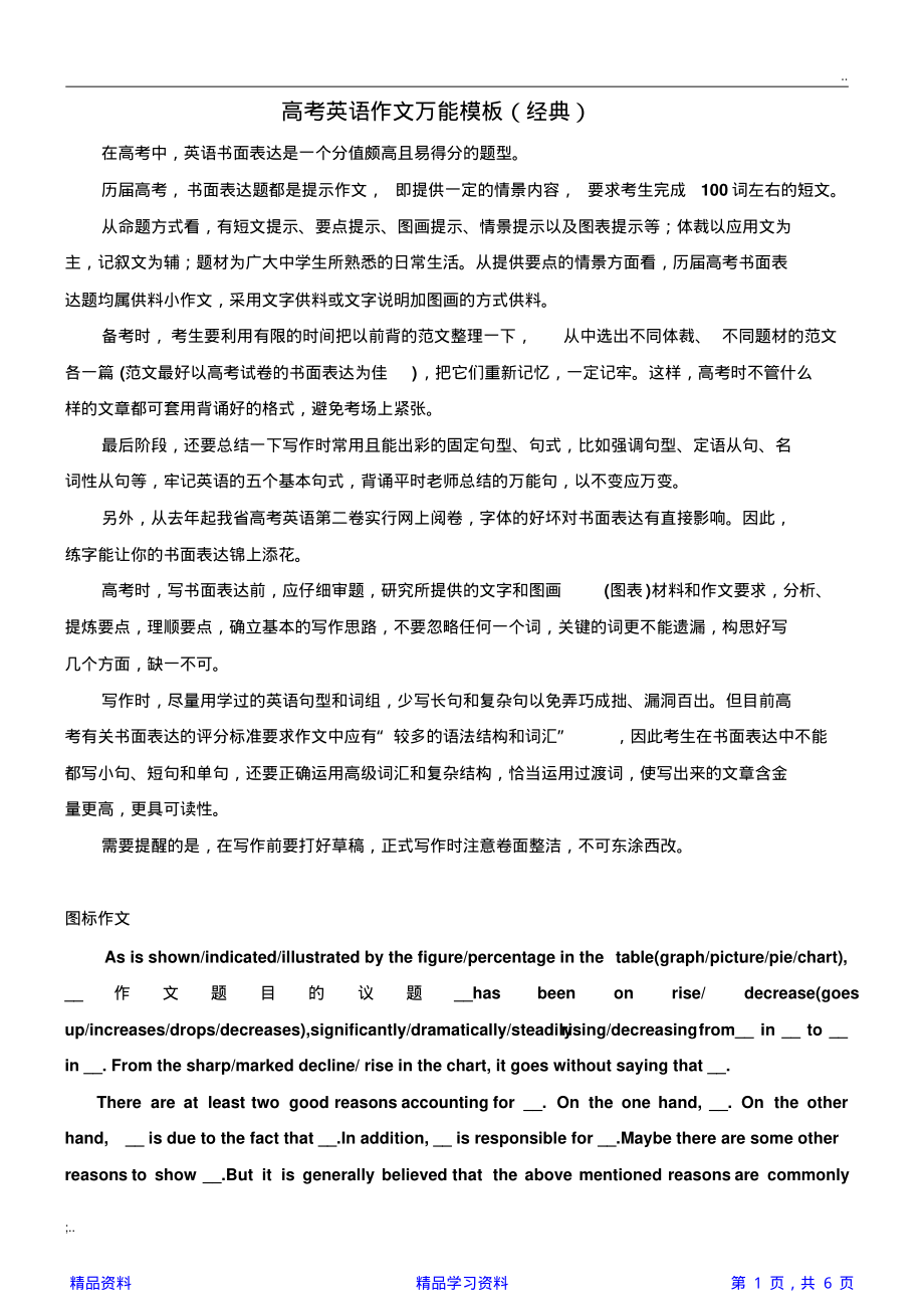 高考英语作文万能模板(经典)(精华版).pdf_第1页