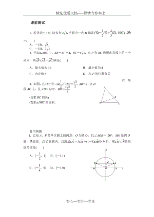 向量解三角形综合练习题(难)(共5页).docx