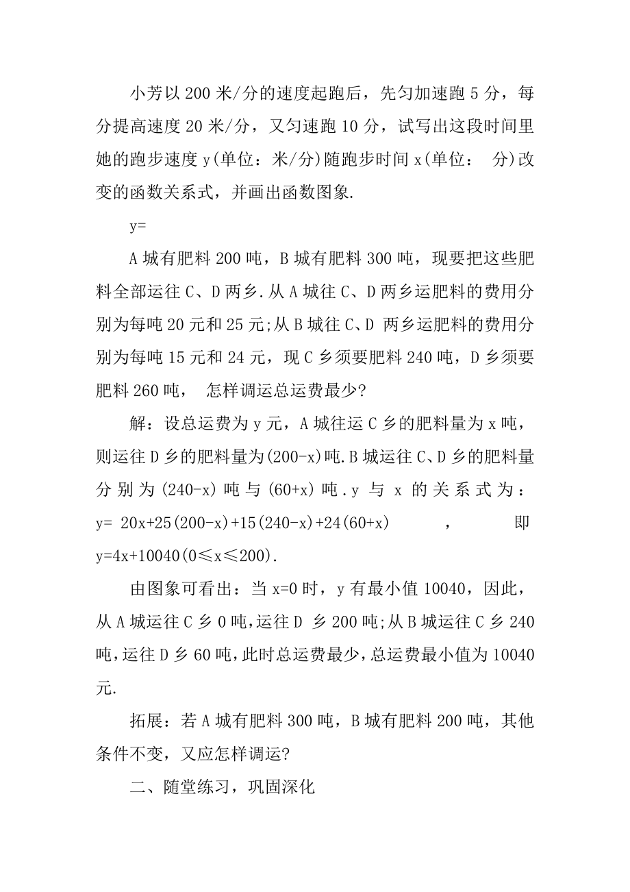 湘教版八年级优秀的数学教案例文.docx_第2页