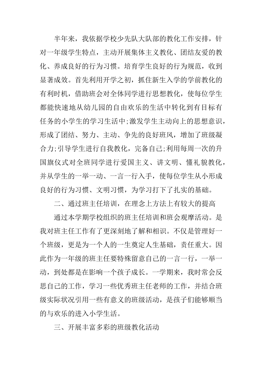 班主任工作经验的总结汇编.docx_第2页