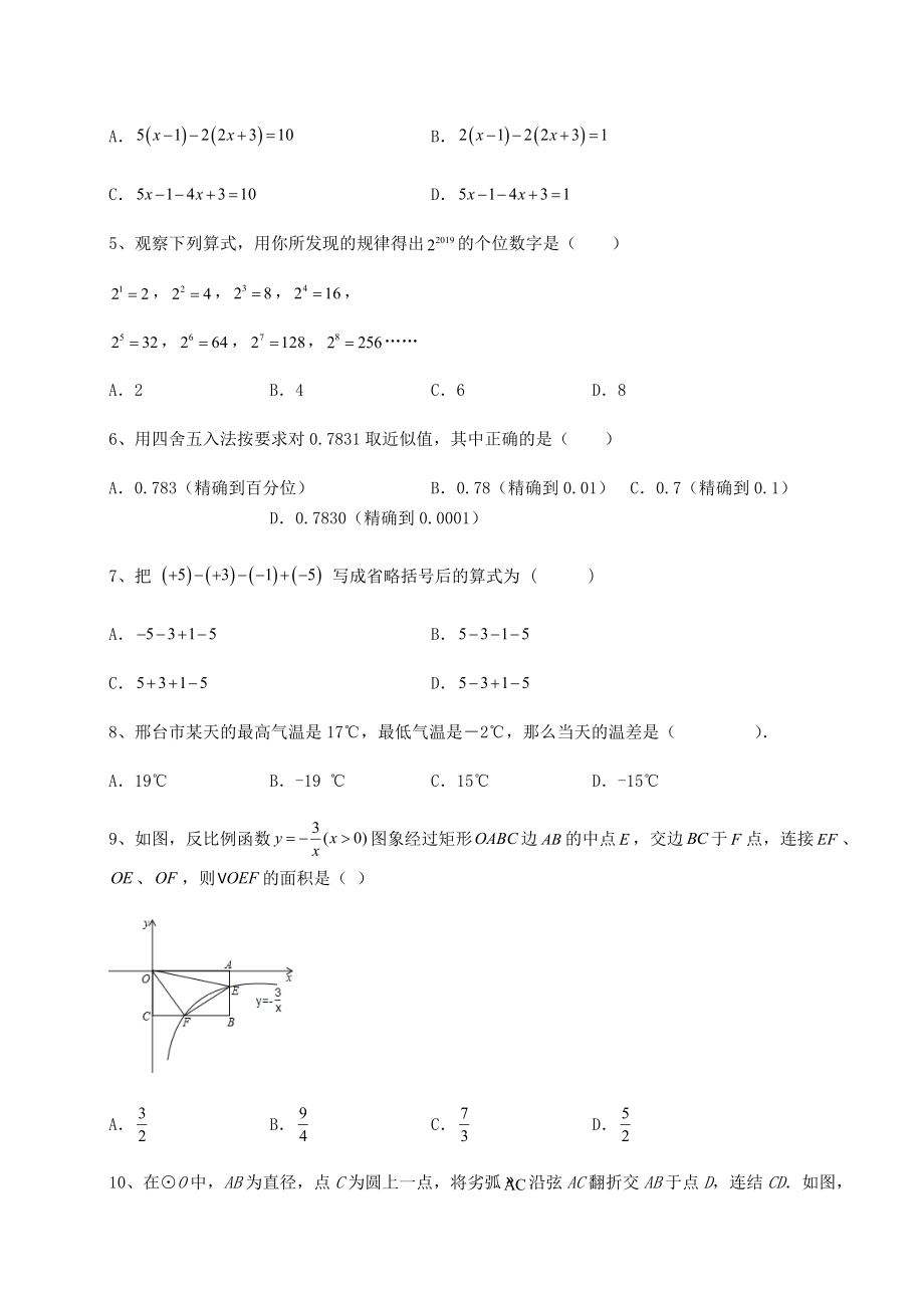 真题解析2022年河北省中考数学三年高频真题汇总-卷(Ⅱ)(含答案详解).docx_第2页