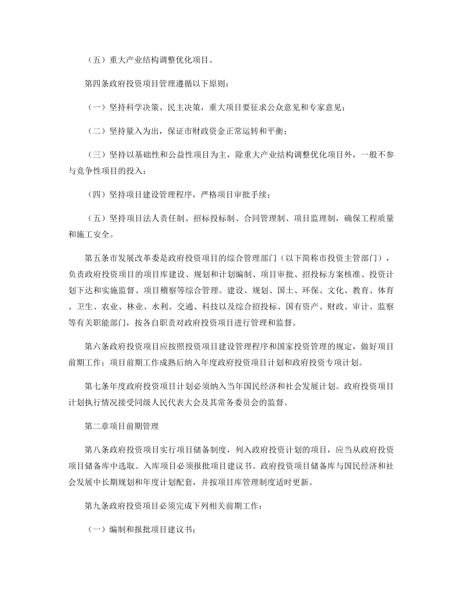 投资项目管理规章制度精选.docx_第2页