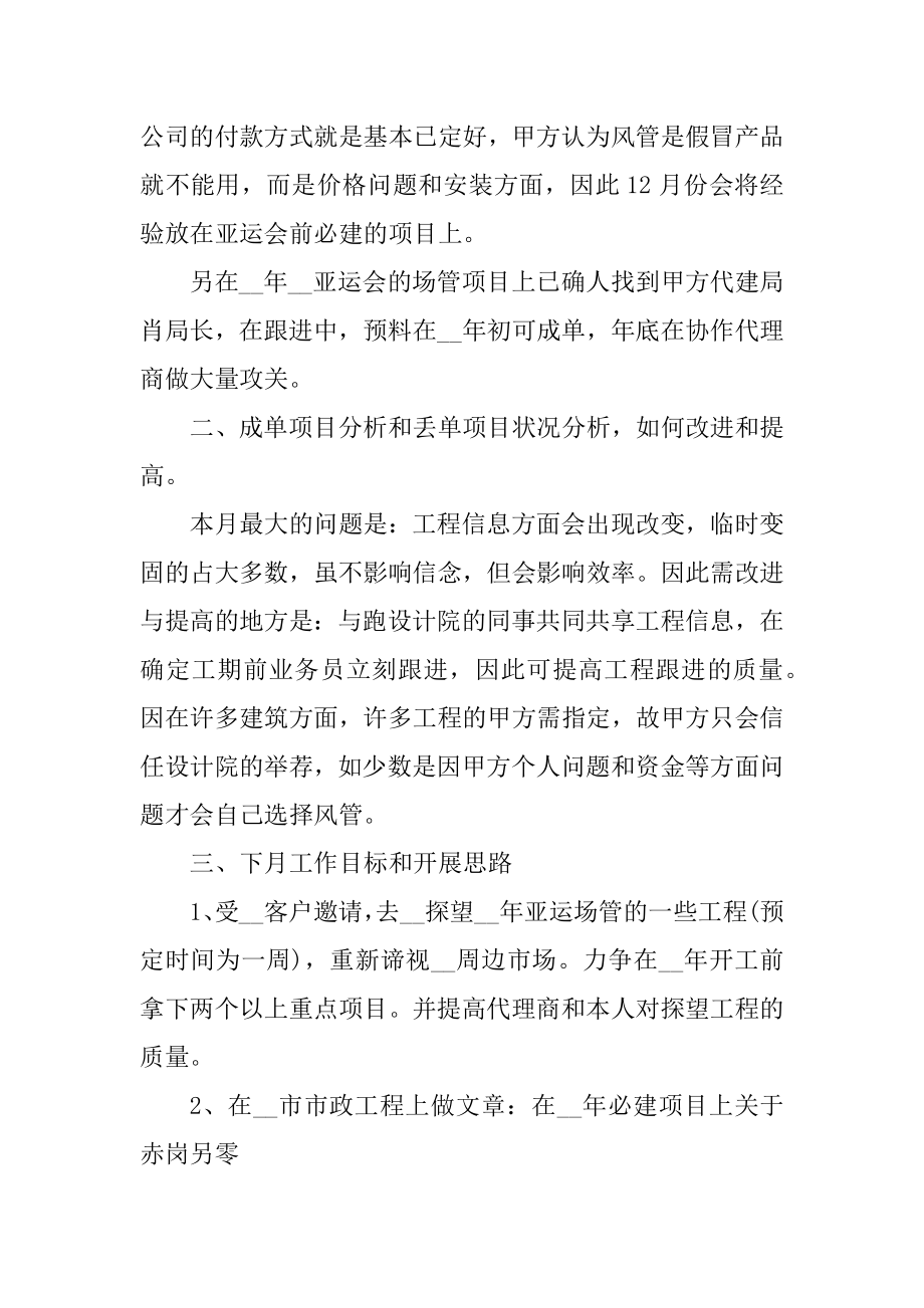 2022月度工作总结开头十篇范例.docx_第2页