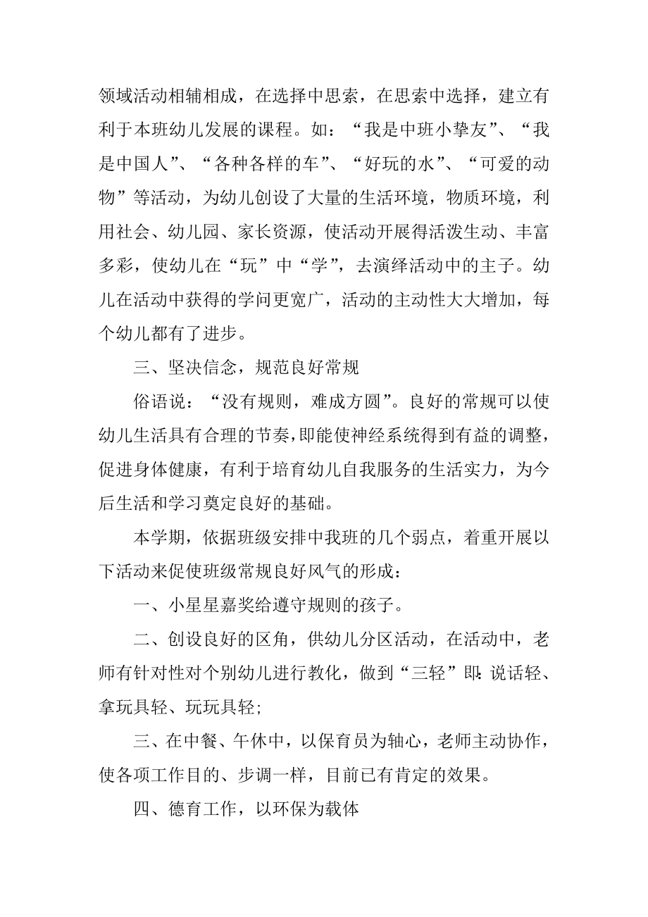 2021幼儿园教师个人期末总结7篇优质.docx_第2页