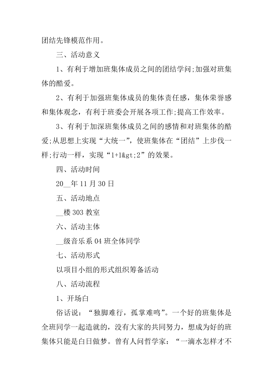 主题班会设计方案小学最新.docx_第2页