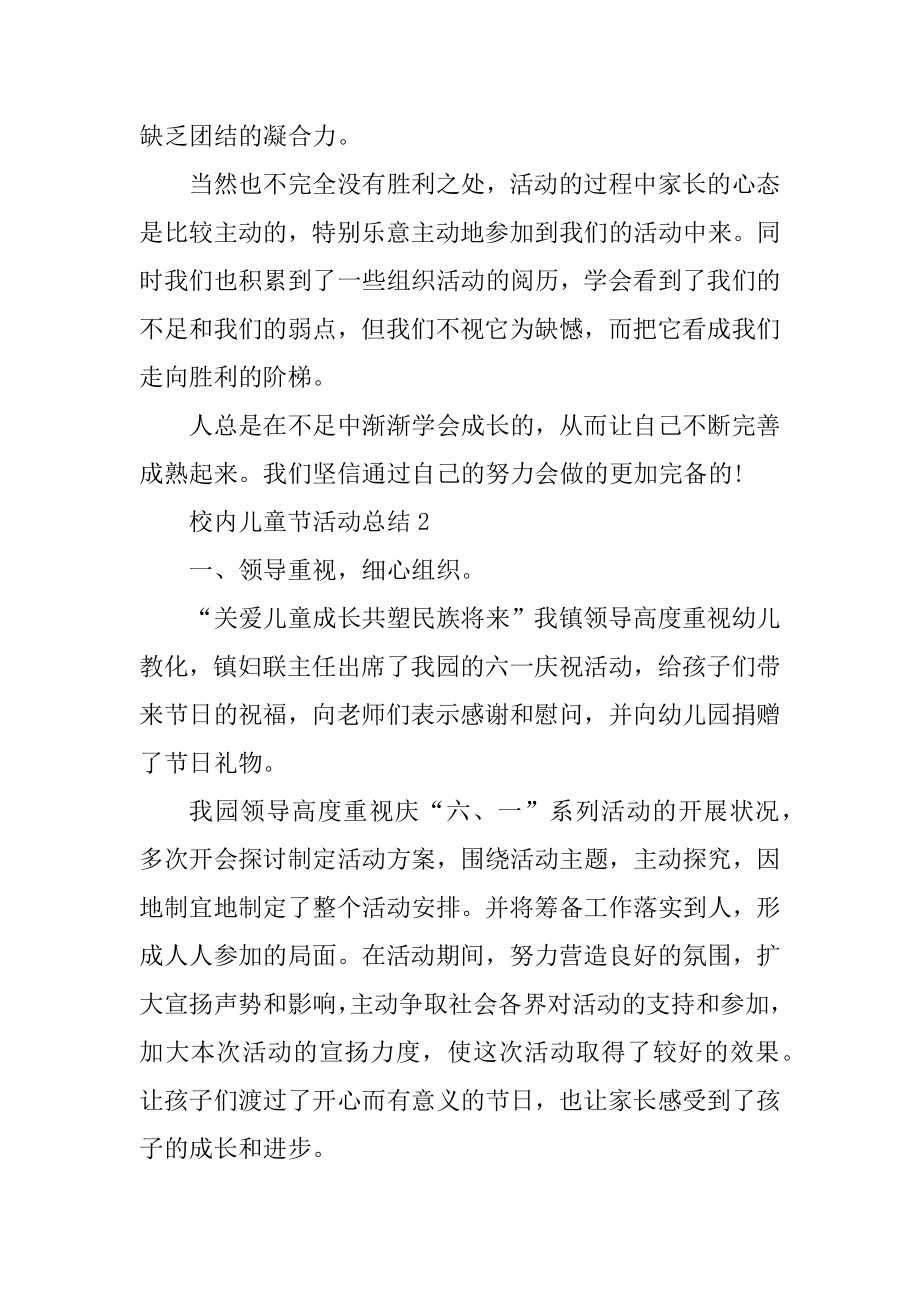 校园儿童节活动总结五篇范文范本.docx_第2页