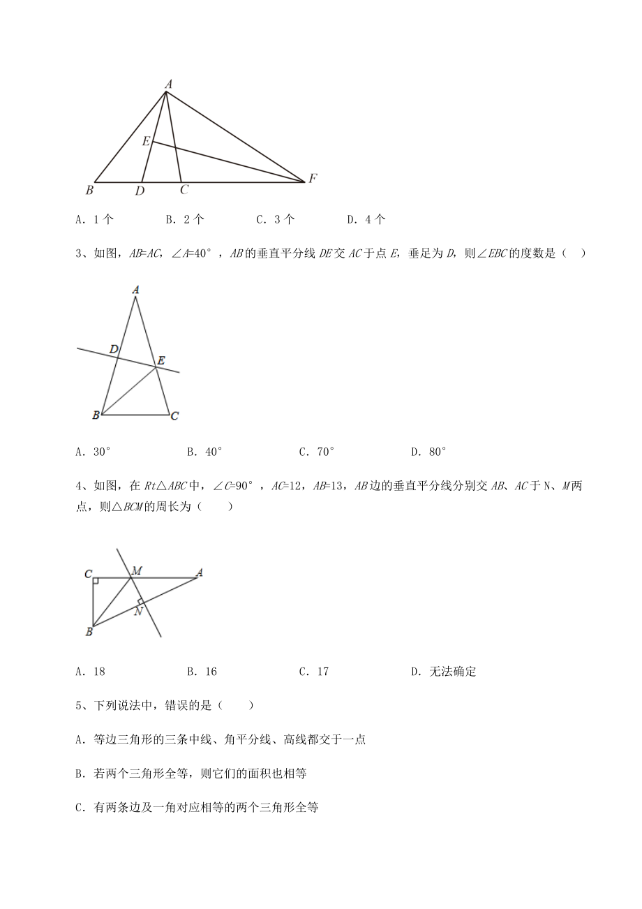 2022年最新北师大版八年级数学下册第一章三角形的证明定向测试试卷.docx_第2页