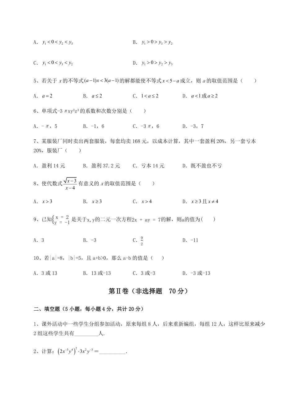 【真题汇编】2022年河南省周口市中考数学三年高频真题汇总-卷(Ⅱ)(含答案及解析).docx_第2页