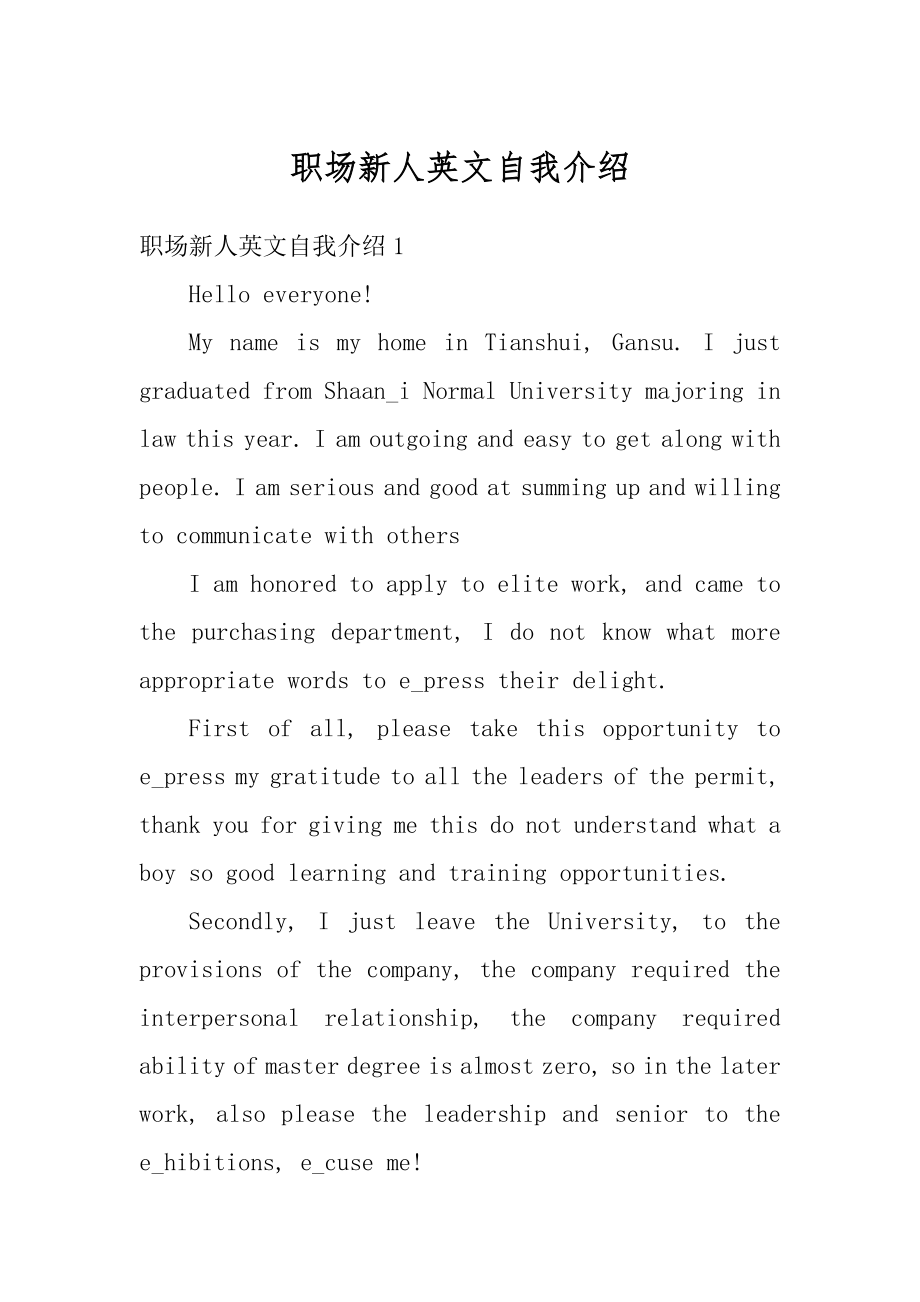 职场新人英文自我介绍优质.docx_第1页