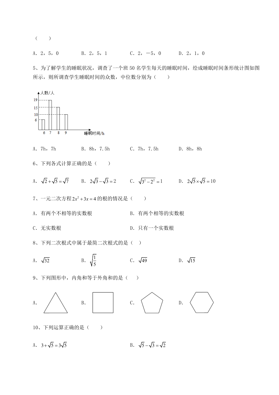 沪科版八年级下册数学期末模拟-卷(Ⅱ)(含答案及详解).docx_第2页