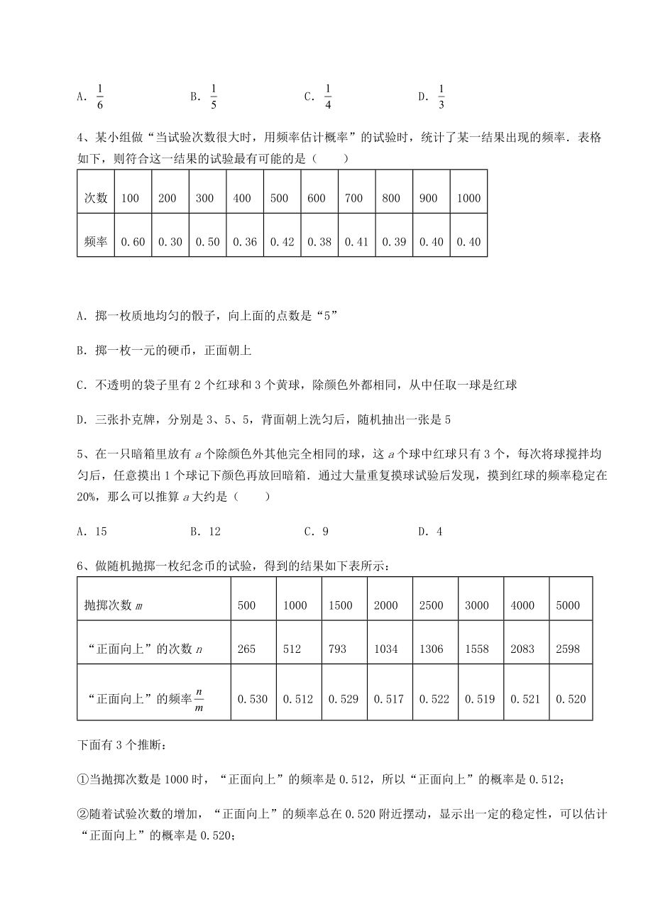 强化训练京改版九年级数学下册第二十五章-概率的求法与应用定向测评试卷(含答案详解).docx_第2页