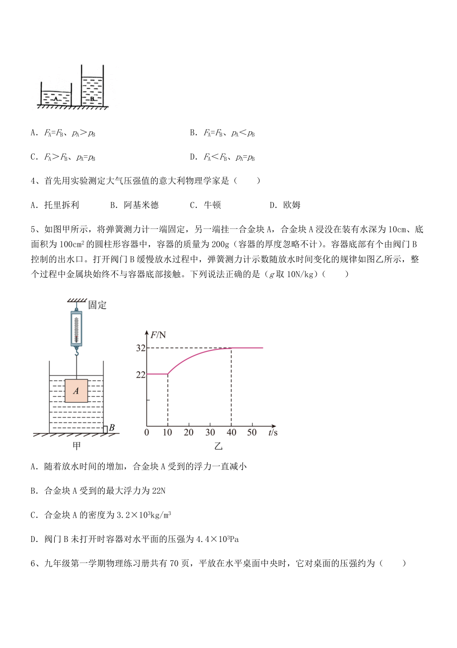 精品解析2021-2022学年苏教版八年级物理下册第十章压强和浮力课时练习试题(无超纲).docx_第2页