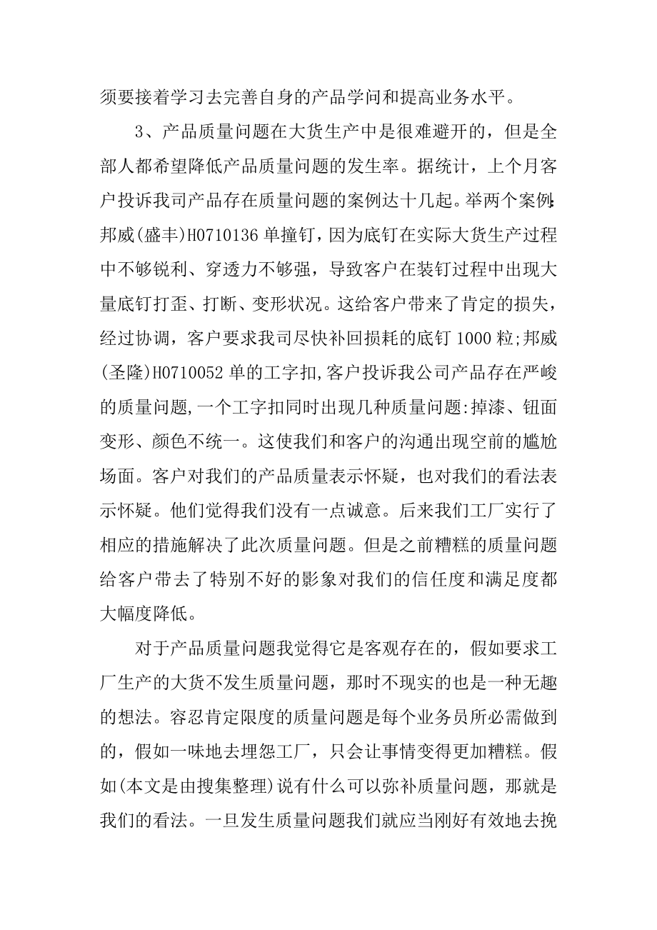 服装销售最新月度工作总结最新.docx_第2页