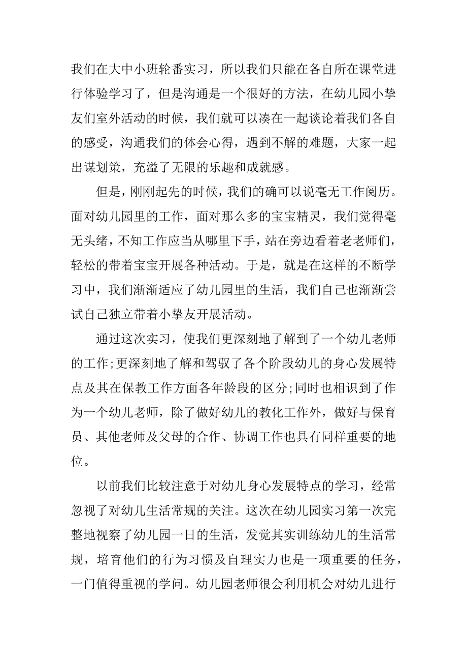 托管班个人工作总结精品.docx_第2页