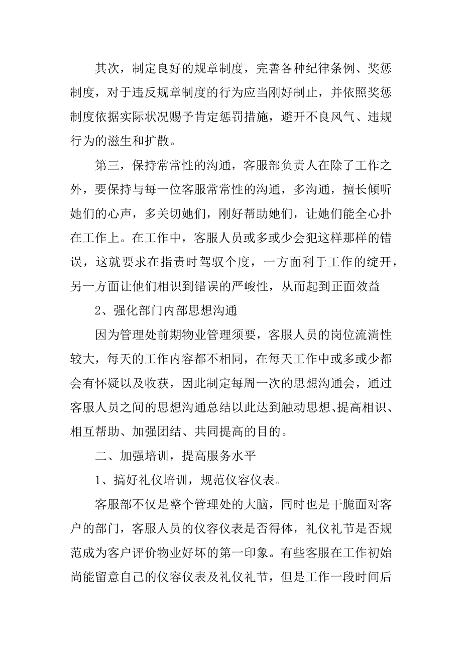 企业客服工作人员年度个人工作计划最新例文.docx_第2页