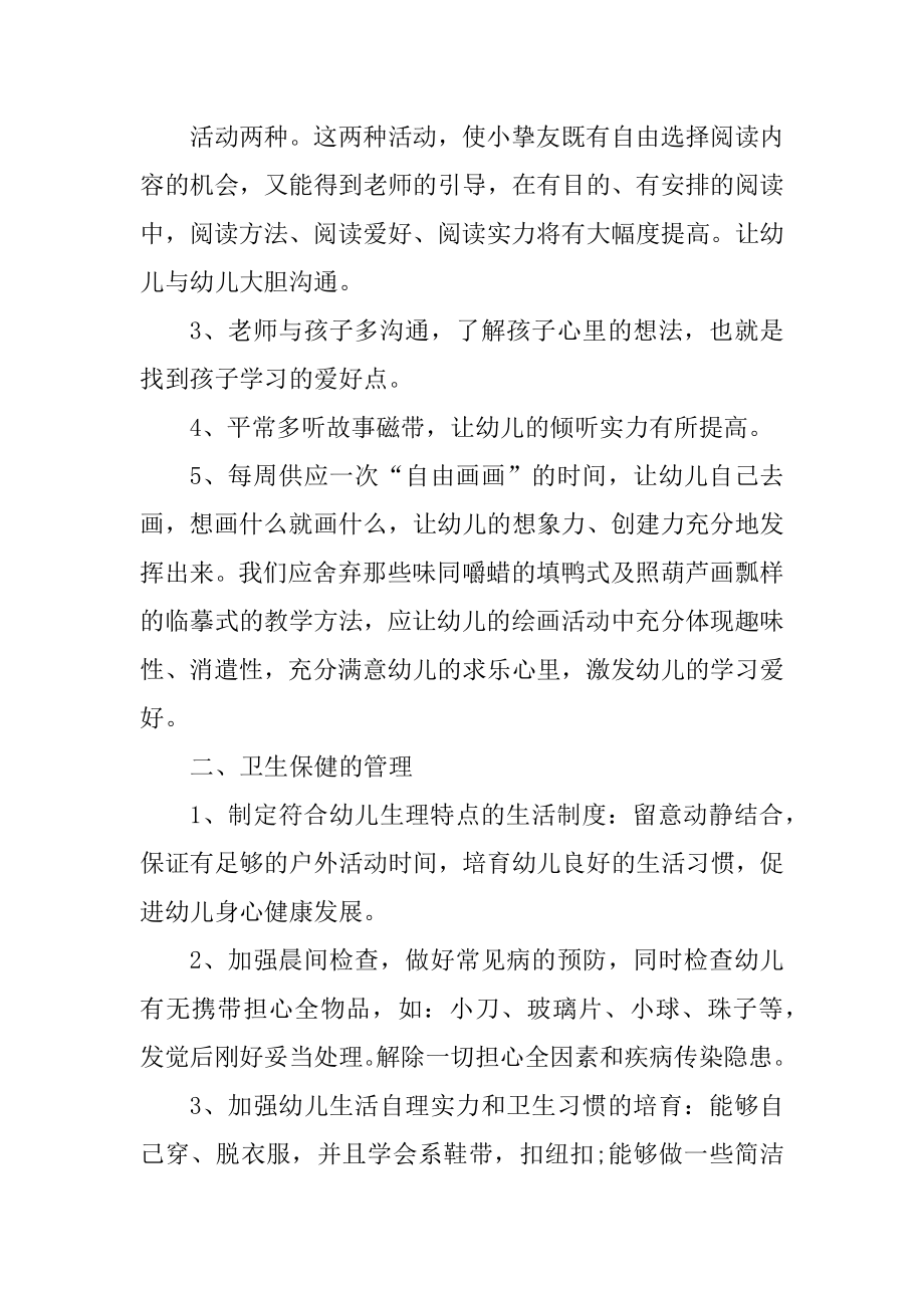 2021春季大班班务计划书精选.docx_第2页