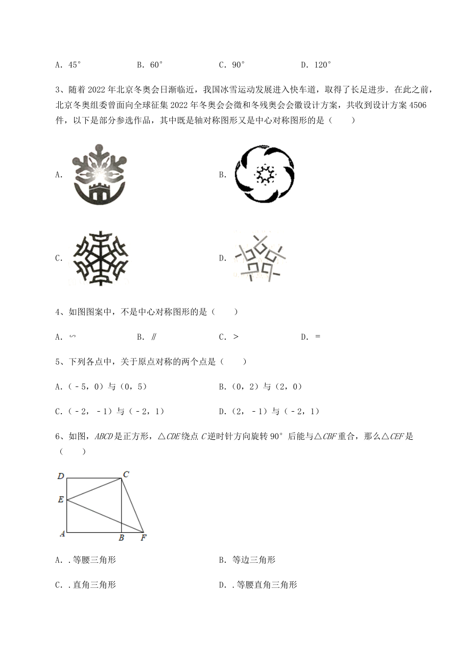 2022年最新精品解析沪科版九年级数学下册第24章圆综合训练试题(含答案解析).docx_第2页