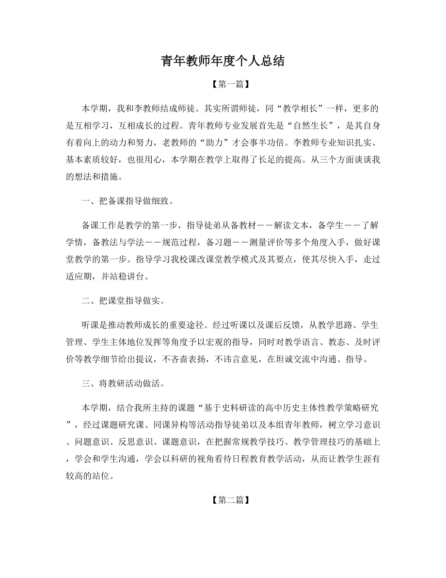 青年教师年度个人总结.docx_第1页