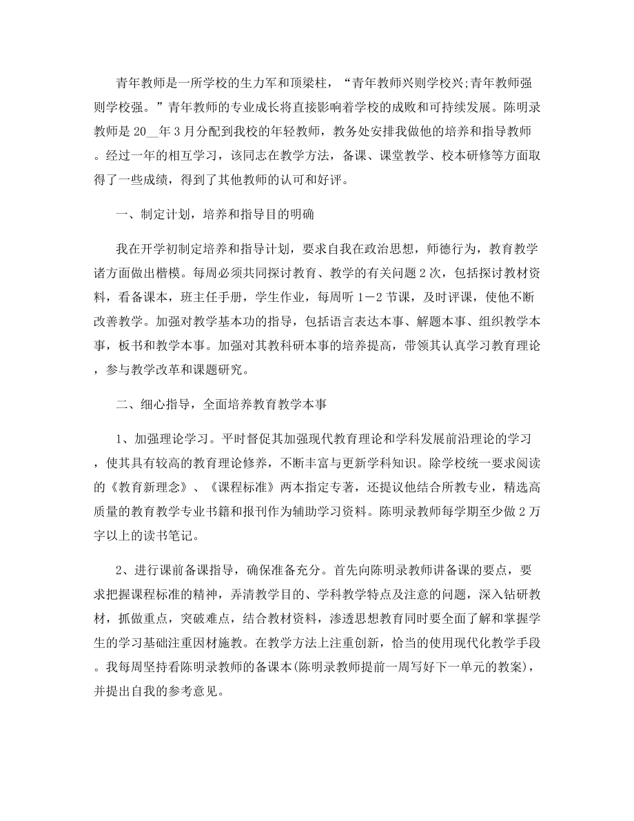 青年教师年度个人总结.docx_第2页