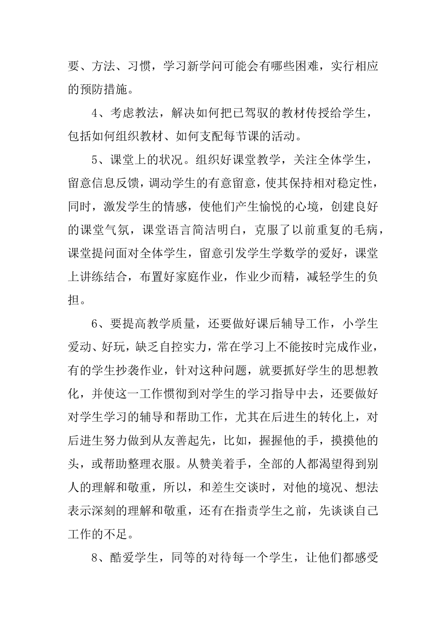 2021年优秀教师个人述职报告总结例文.docx_第2页