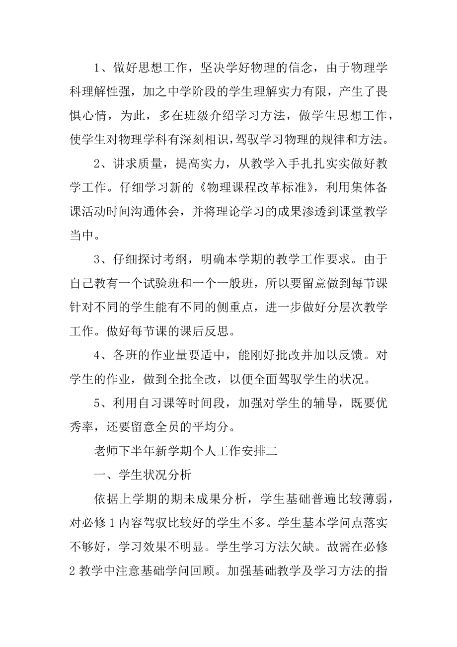 教师下半年新学期个人工作计划范文.docx_第2页