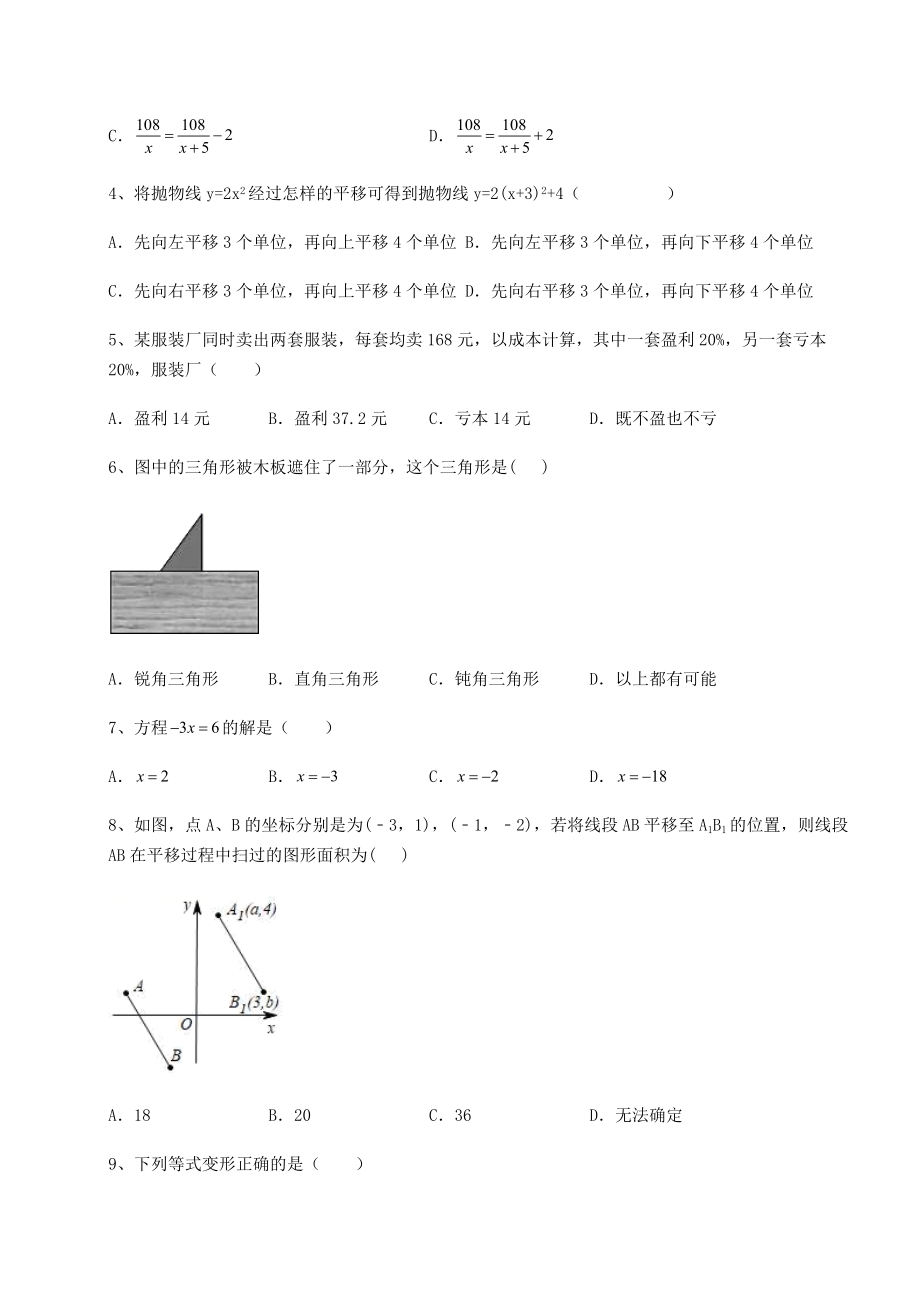 中考强化训练2022年四川省内江市中考数学三年高频真题汇总-卷(Ⅱ)(含答案详解).docx_第2页