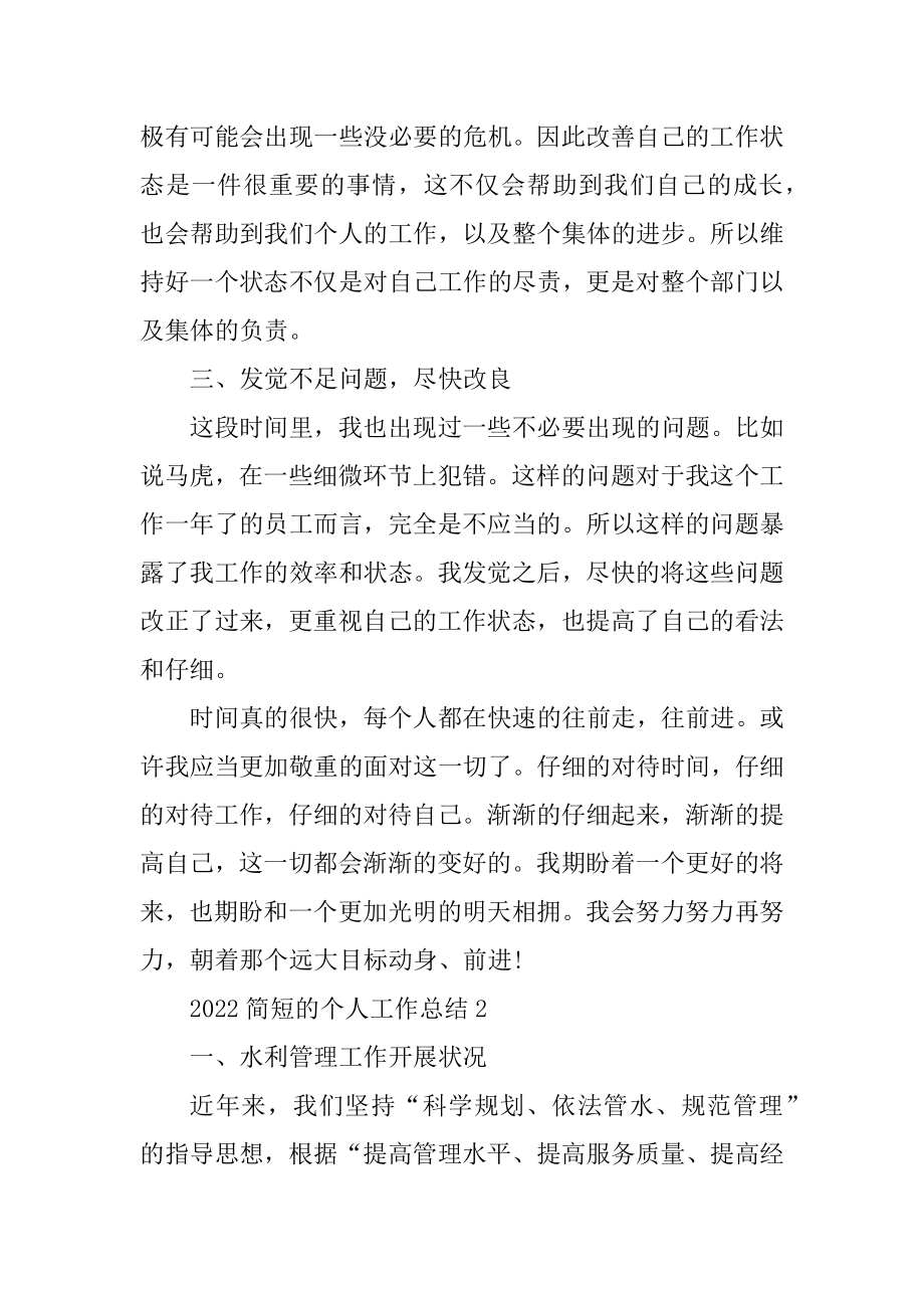 2022简短的个人工作总结50篇范文.docx_第2页